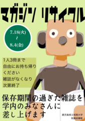 マガジンリサイクルポスター.PNG